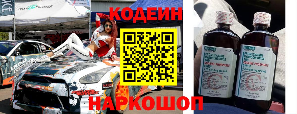 Кодеиновый сироп Lean напиток Lean (лин) Костомукша