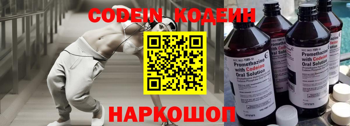 Костомукша  Codein напиток Lean (лин)  Вход с VPN  Кодеиновый сироп Lean Purple Drank 