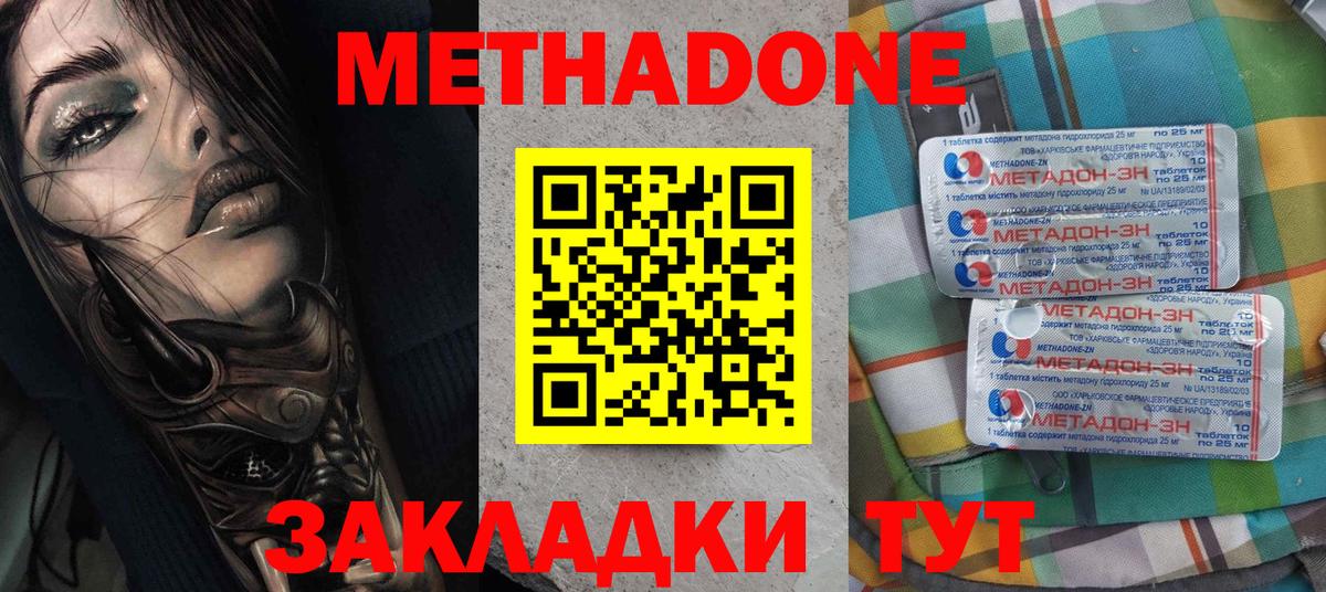МЕТАДОН кристалл Костомукша
